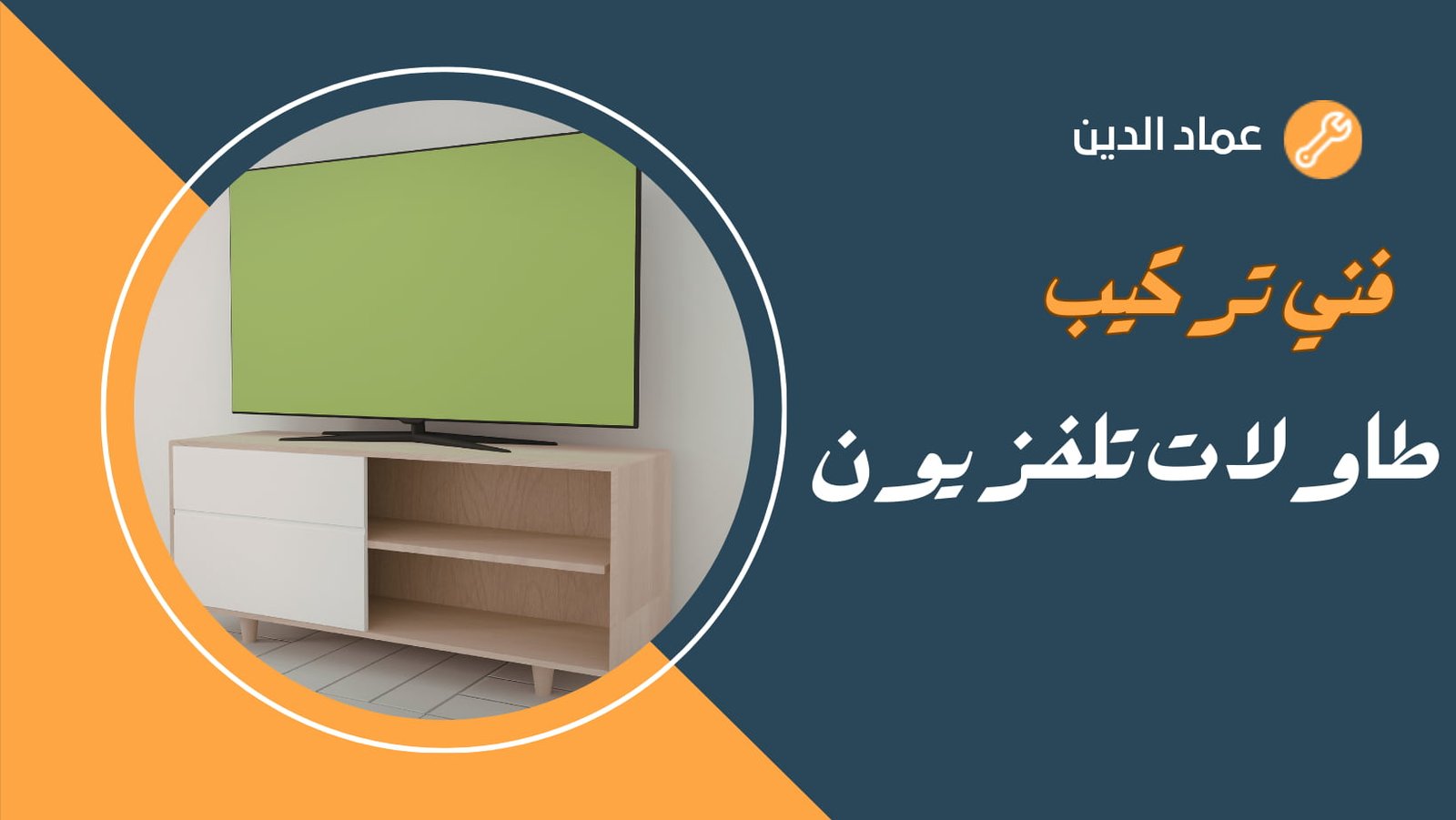 تفصيل وحدات حسب المقاس